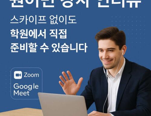 원어민 강사 화상 인터뷰: Zoom vs Google Meet 비교 가이드